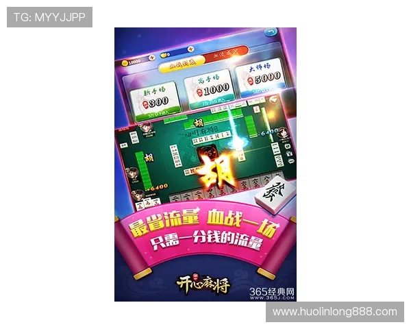 麻将胡了手机版下载免费体验，海量玩家在线竞技乐趣无限