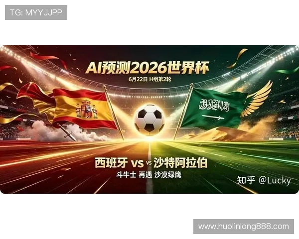 2026年世界杯西班牙VS沙特比赛中定位球战术变化及关键得分机会深度分析